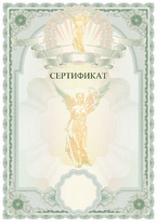 Сертификат 5